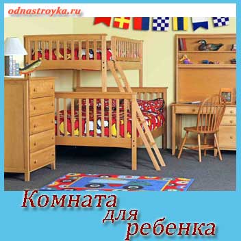 планировка детской комнаты