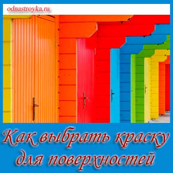 Не знаете, как выбрать краску для фасада? Тогда вам следует пройти небольшой тест, а уже потом мы вместе подберем краску для любого фасада…